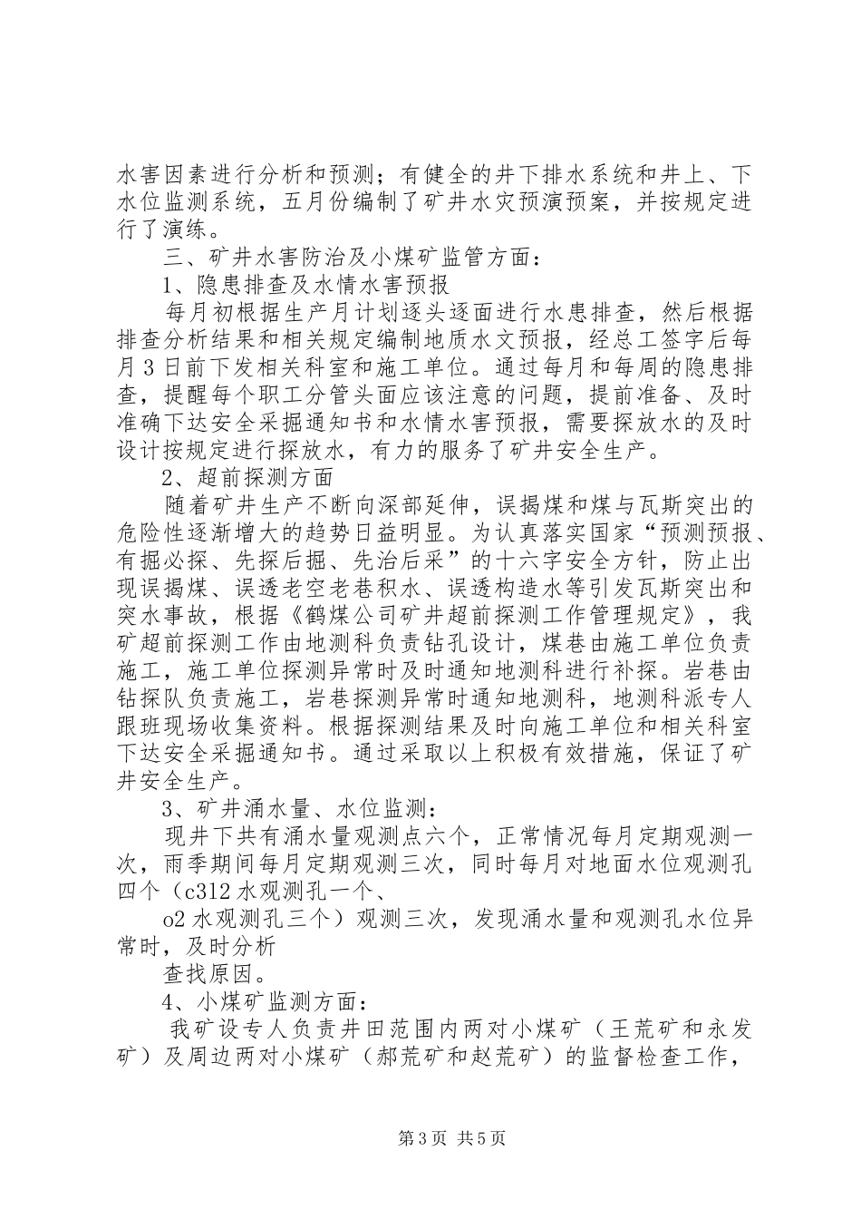 2024年中泰公司矿井防治水汇报材料_第3页