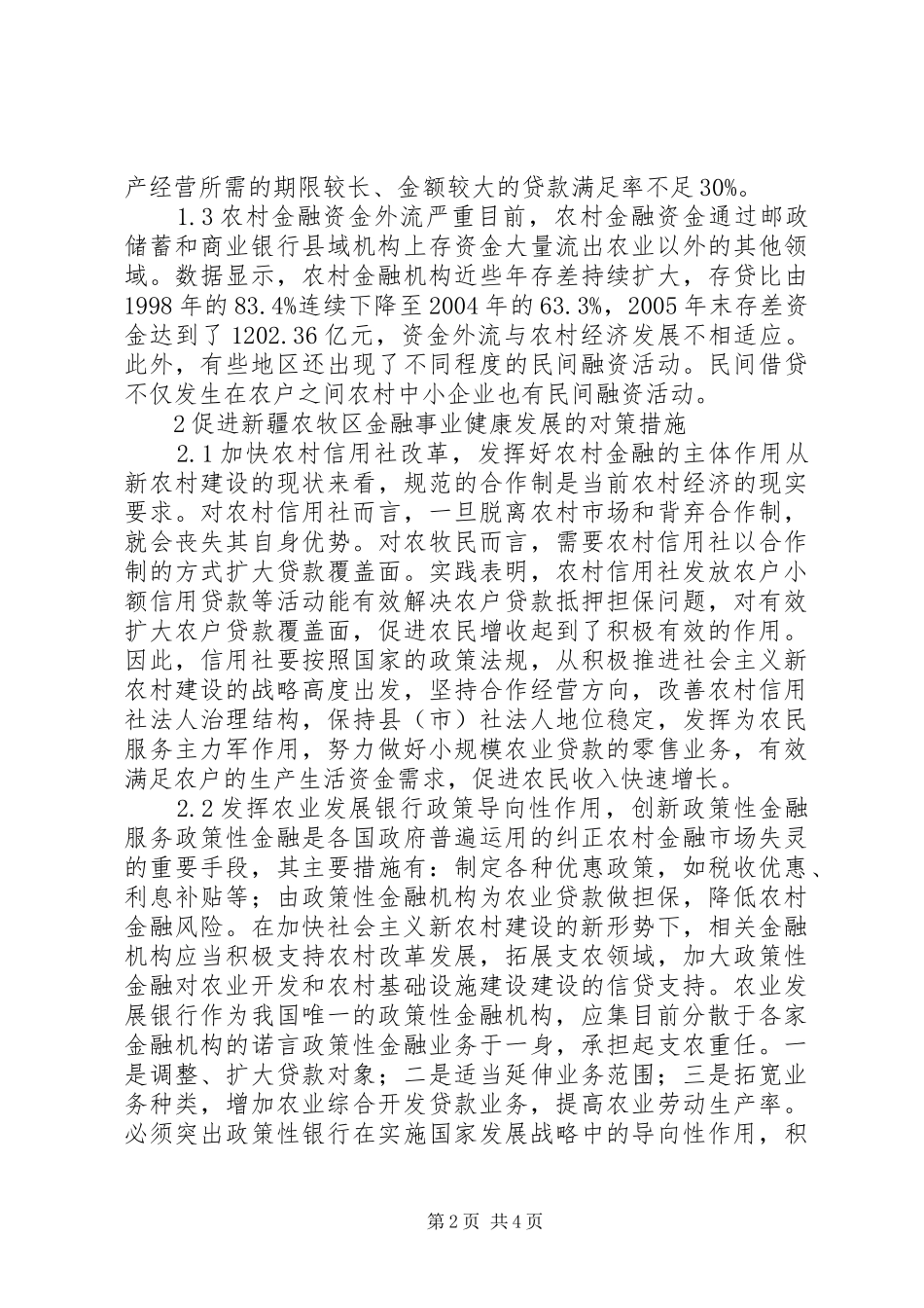 2024年增强农村金融机制革新_第2页