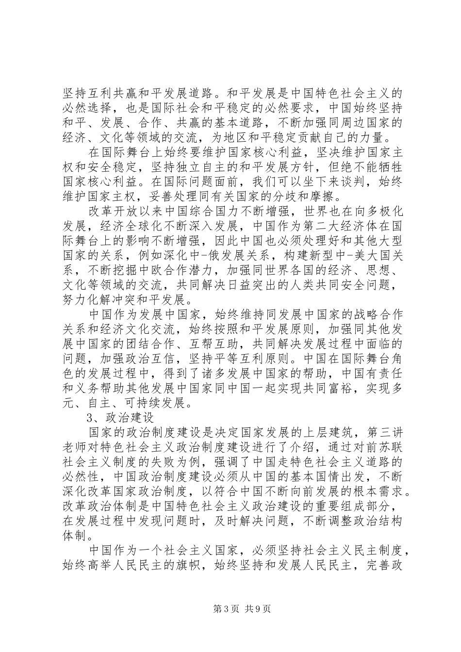 2024年中特会学习心得_第3页