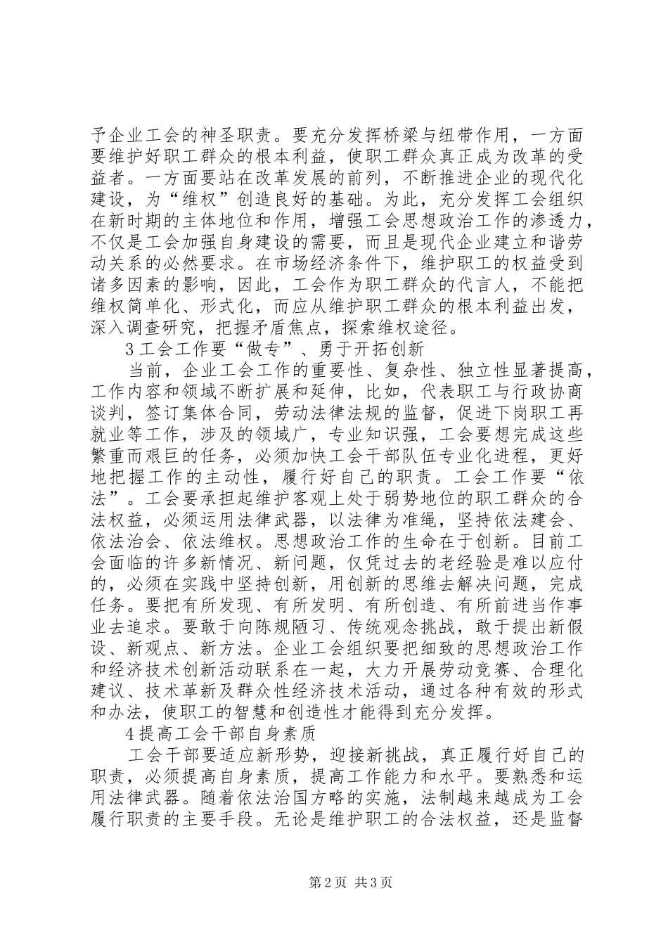 2024年增强企业工会思政工作_第2页