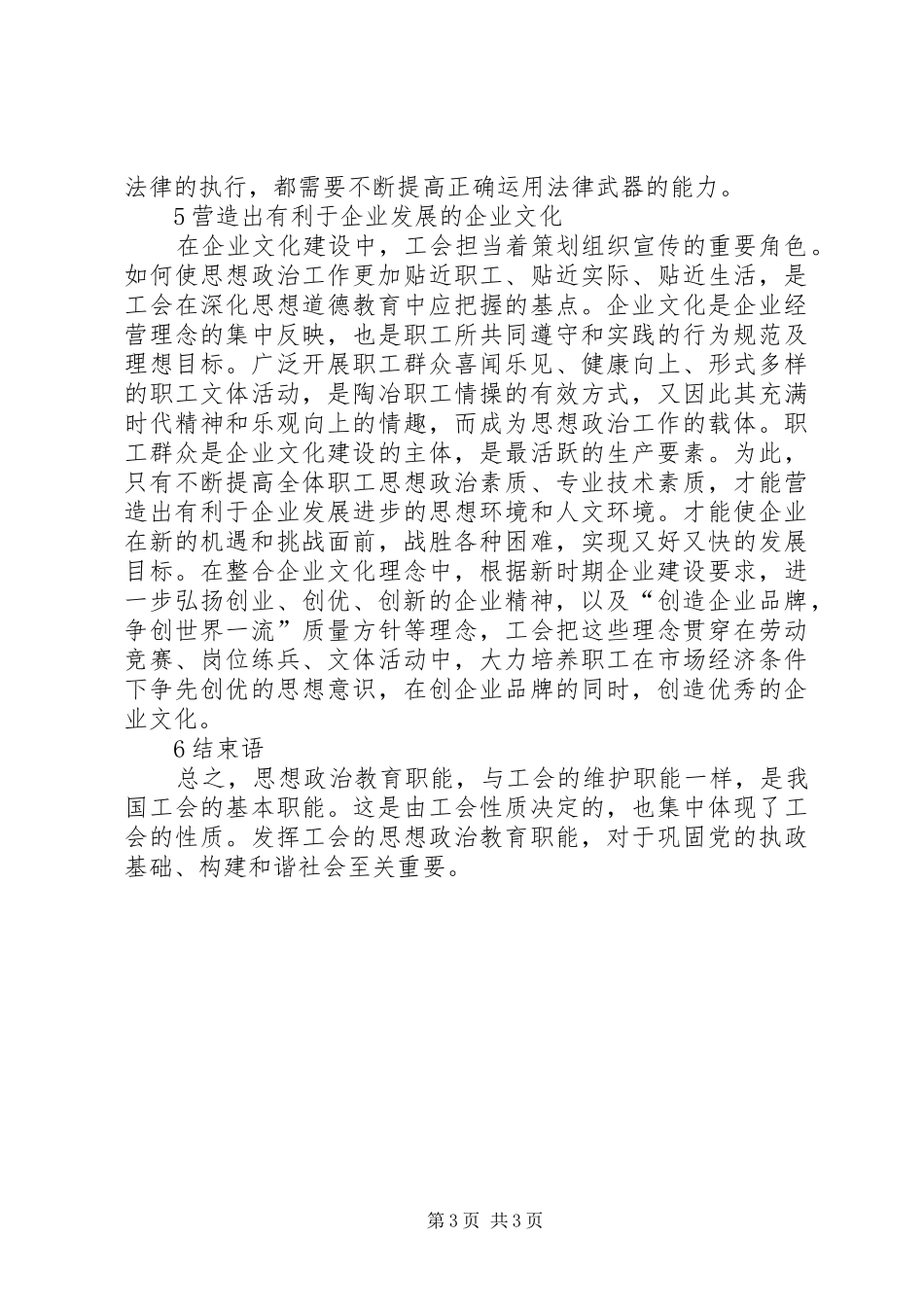 2024年增强企业工会思政工作_第3页