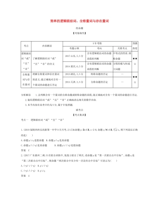 （课标专用 5年高考3年模拟A版）高考数学 第一章 集合与常用逻辑用语 3 简单的逻辑联结词、全称量词与存在量词试题 文-人教版高三数学试题