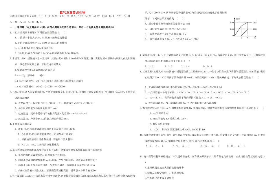 （衡水万卷）高三化学二轮复习 作业卷 氯气及重要化合物（含解析）-人教版高三化学试题_第1页
