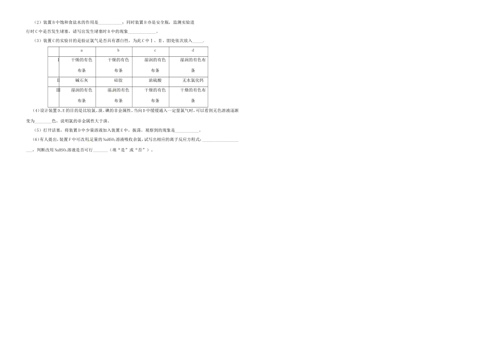 （衡水万卷）高三化学二轮复习 作业卷 氯气及重要化合物（含解析）-人教版高三化学试题_第3页