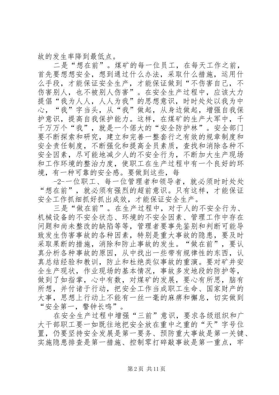 2024年增强三前意识实现三零目标确保矿井安全生产张文捷_第2页