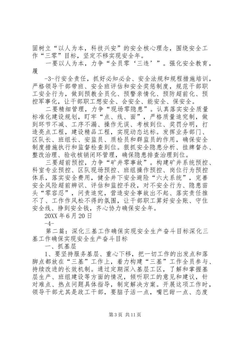 2024年增强三前意识实现三零目标确保矿井安全生产张文捷_第3页