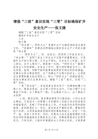 2024年增强三前意识实现三零目标确保矿井安全生产张文捷