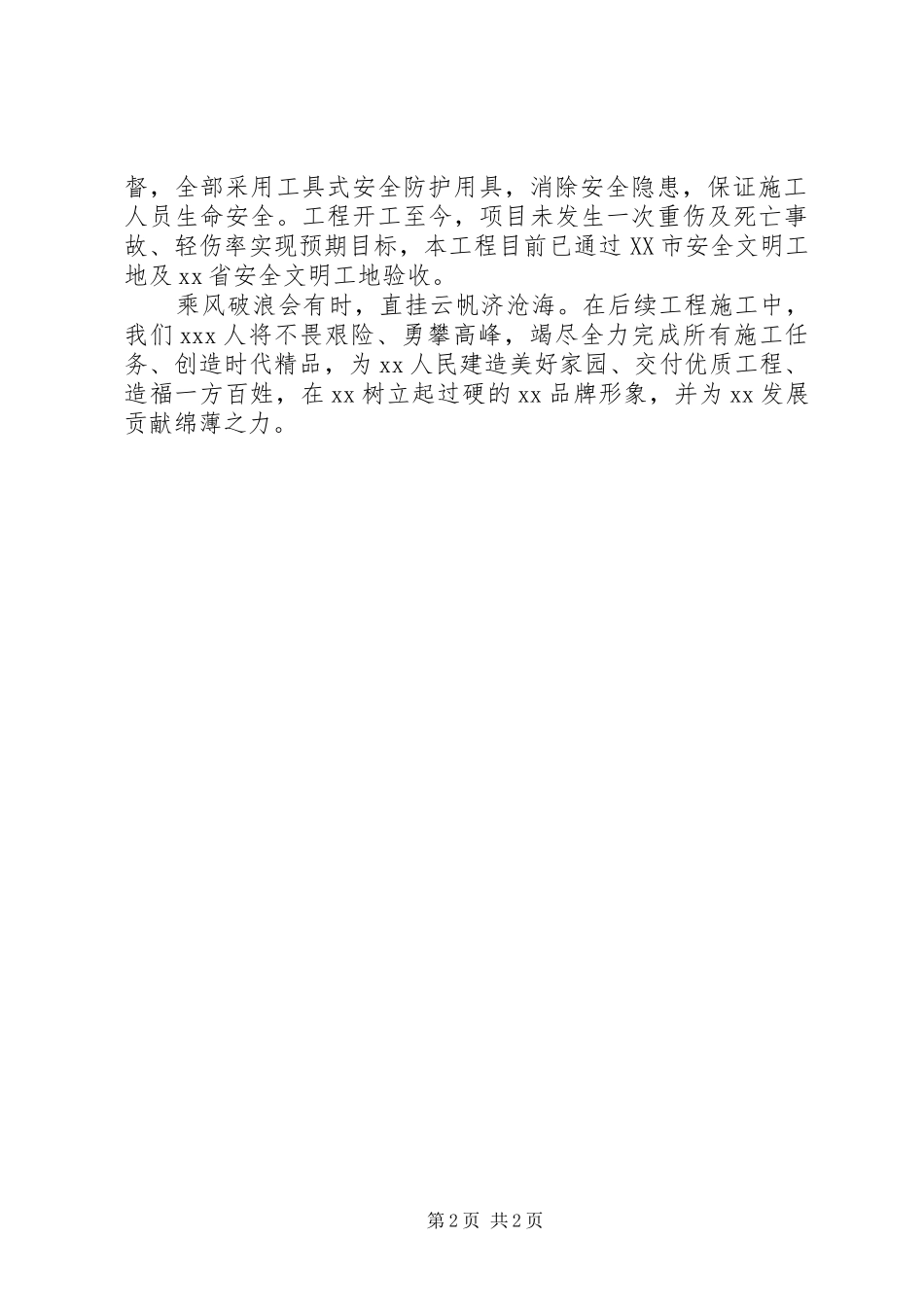 2024年中铁表态讲话稿_第2页