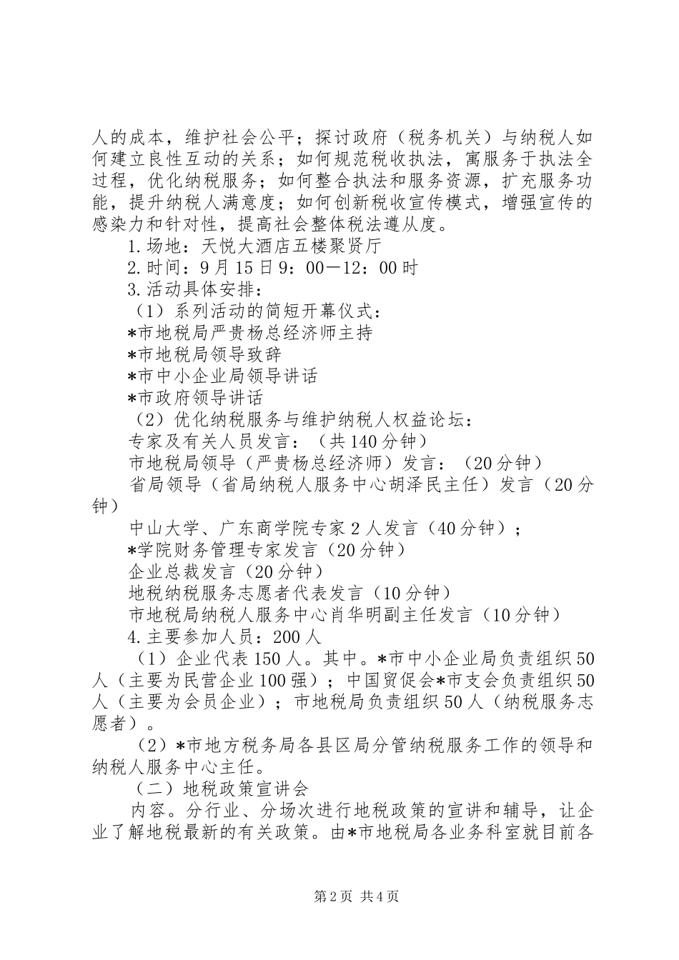 2024年增强税收宣传活动方案_第2页