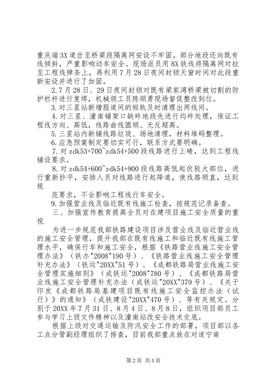 2024年中铁电气化局渝涪二线项目部安全质量专项检查周总结_第2页