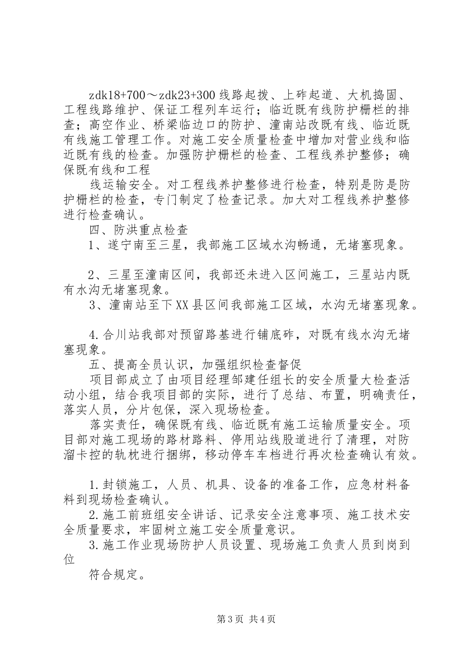 2024年中铁电气化局渝涪二线项目部安全质量专项检查周总结_第3页