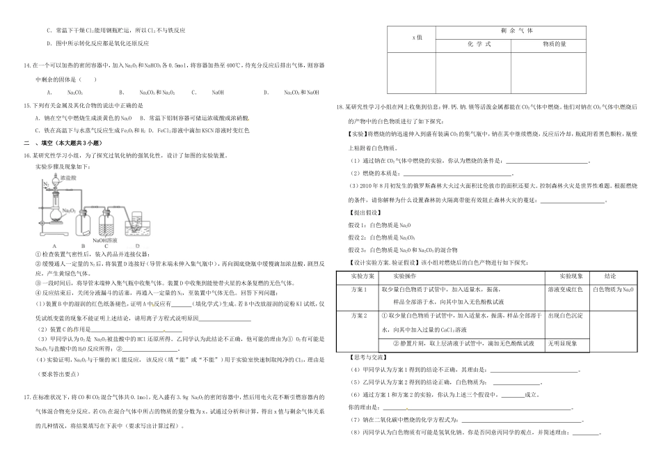（衡水万卷）高三化学二轮复习 作业卷 钠及其重要化合物（含解析）-人教版高三化学试题_第2页