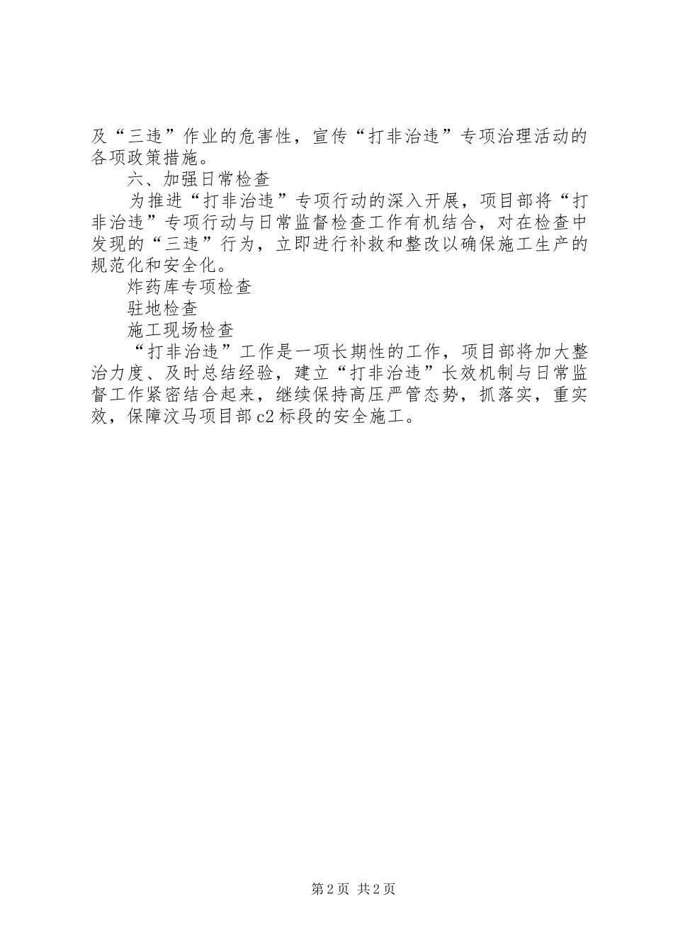 2024年中铁二局二公司成渝项目部开展夏送清凉活动_第2页