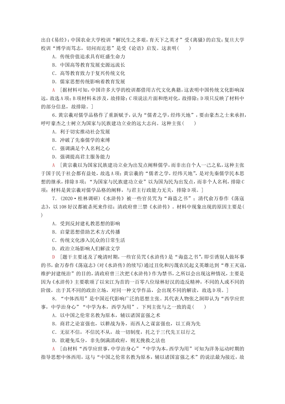 （统考版）高考历史二轮复习 主题限时集训（十二）文化自信源远流长、泽被后世的中华文化（含解析）-人教版高三全册历史试题_第2页