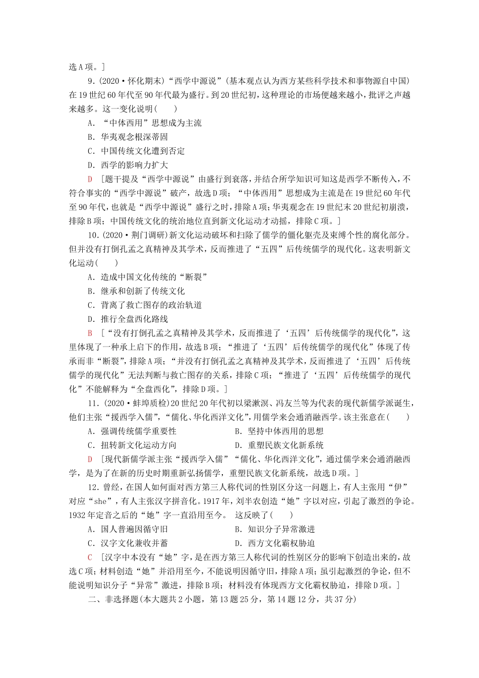 （统考版）高考历史二轮复习 主题限时集训（十二）文化自信源远流长、泽被后世的中华文化（含解析）-人教版高三全册历史试题_第3页