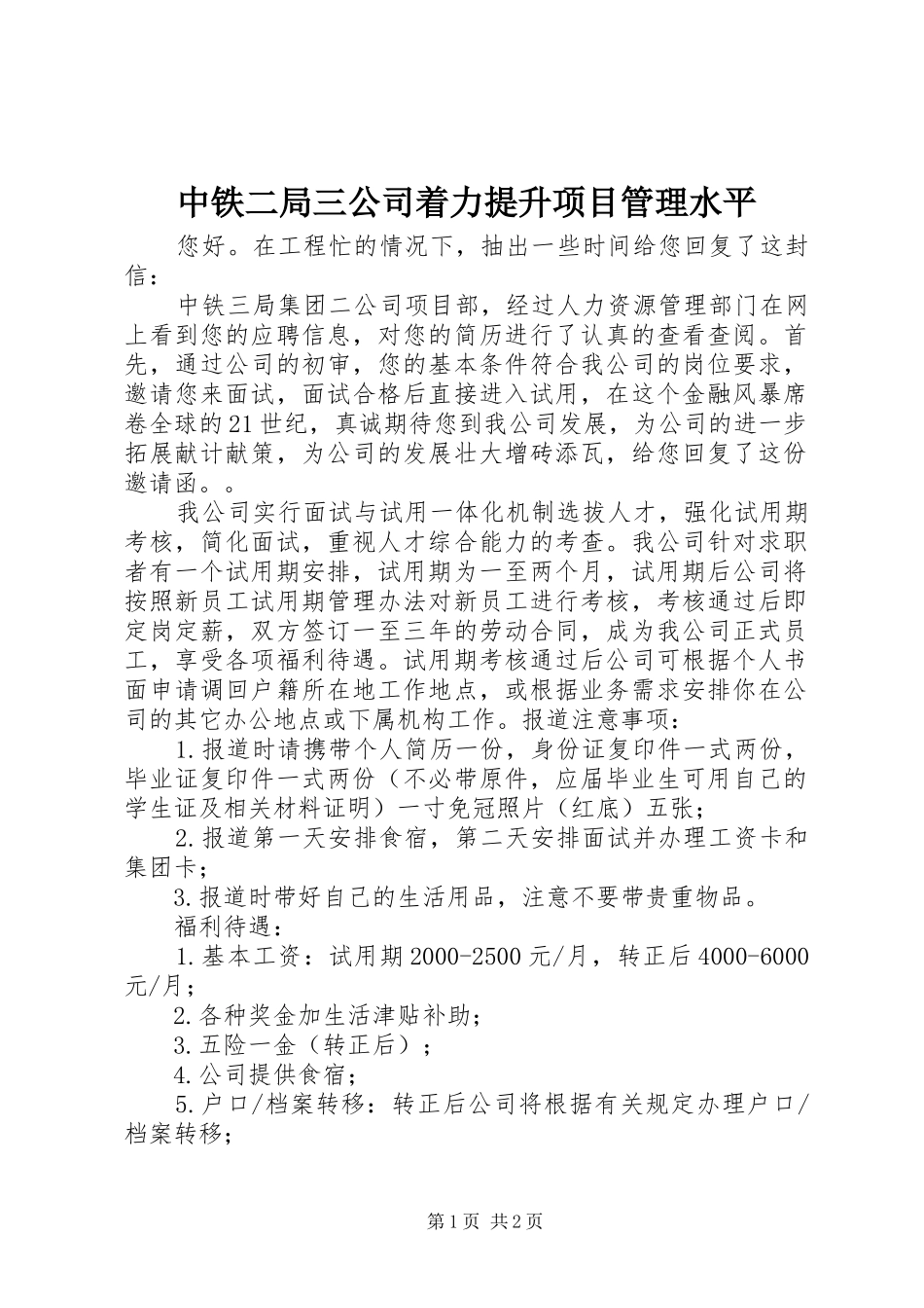 2024年中铁二局三公司着力提升项目管理水平_第1页