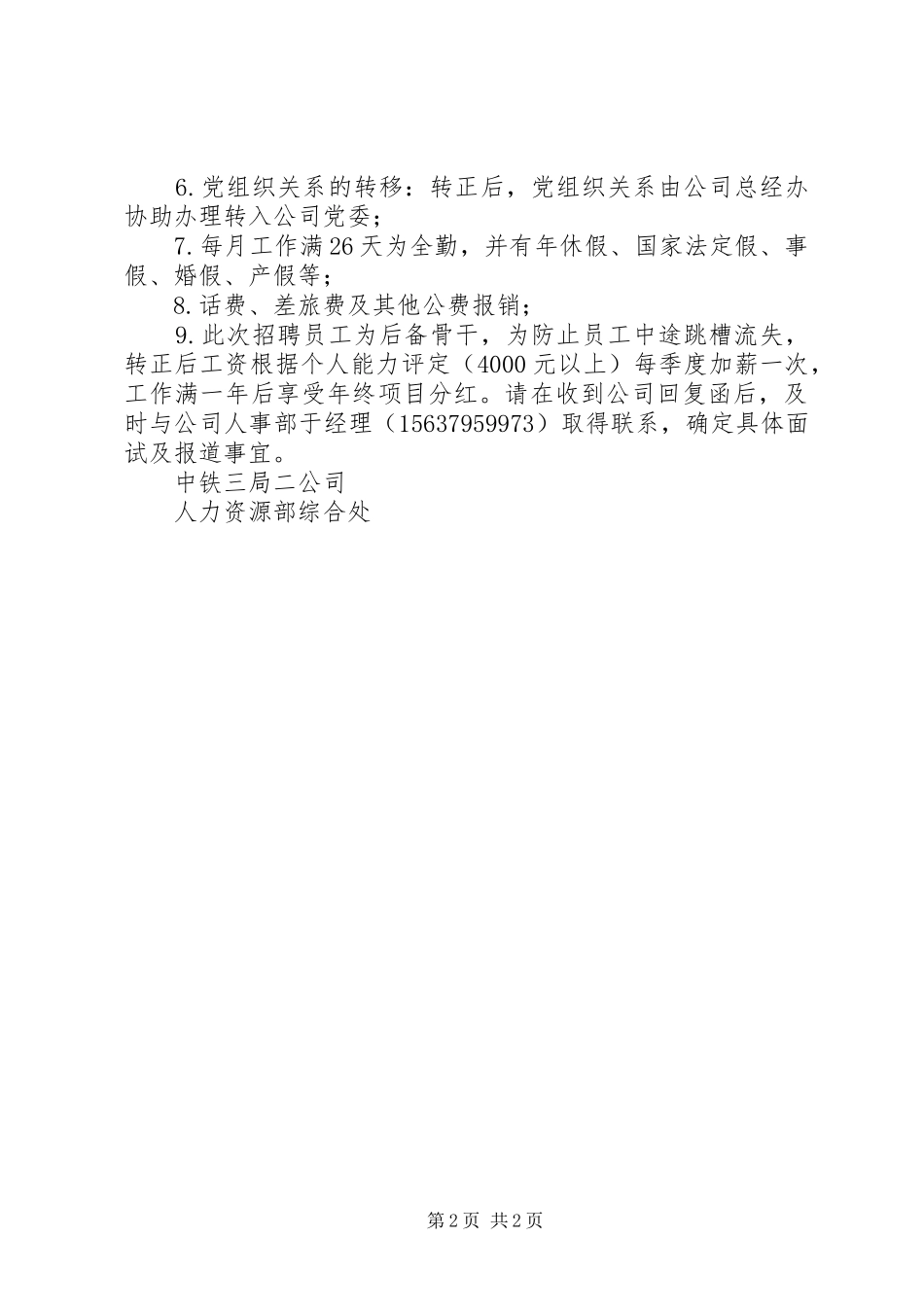 2024年中铁二局三公司着力提升项目管理水平_第2页