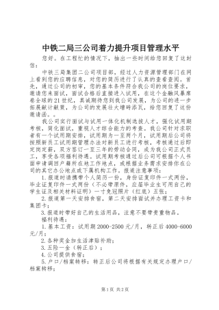 2024年中铁二局三公司着力提升项目管理水平