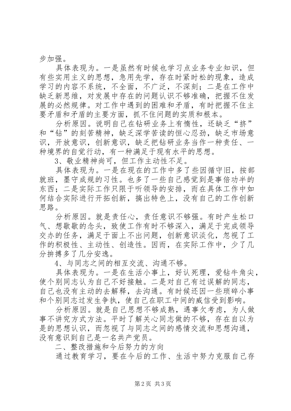 2024年增强四个意识对照材料_第2页