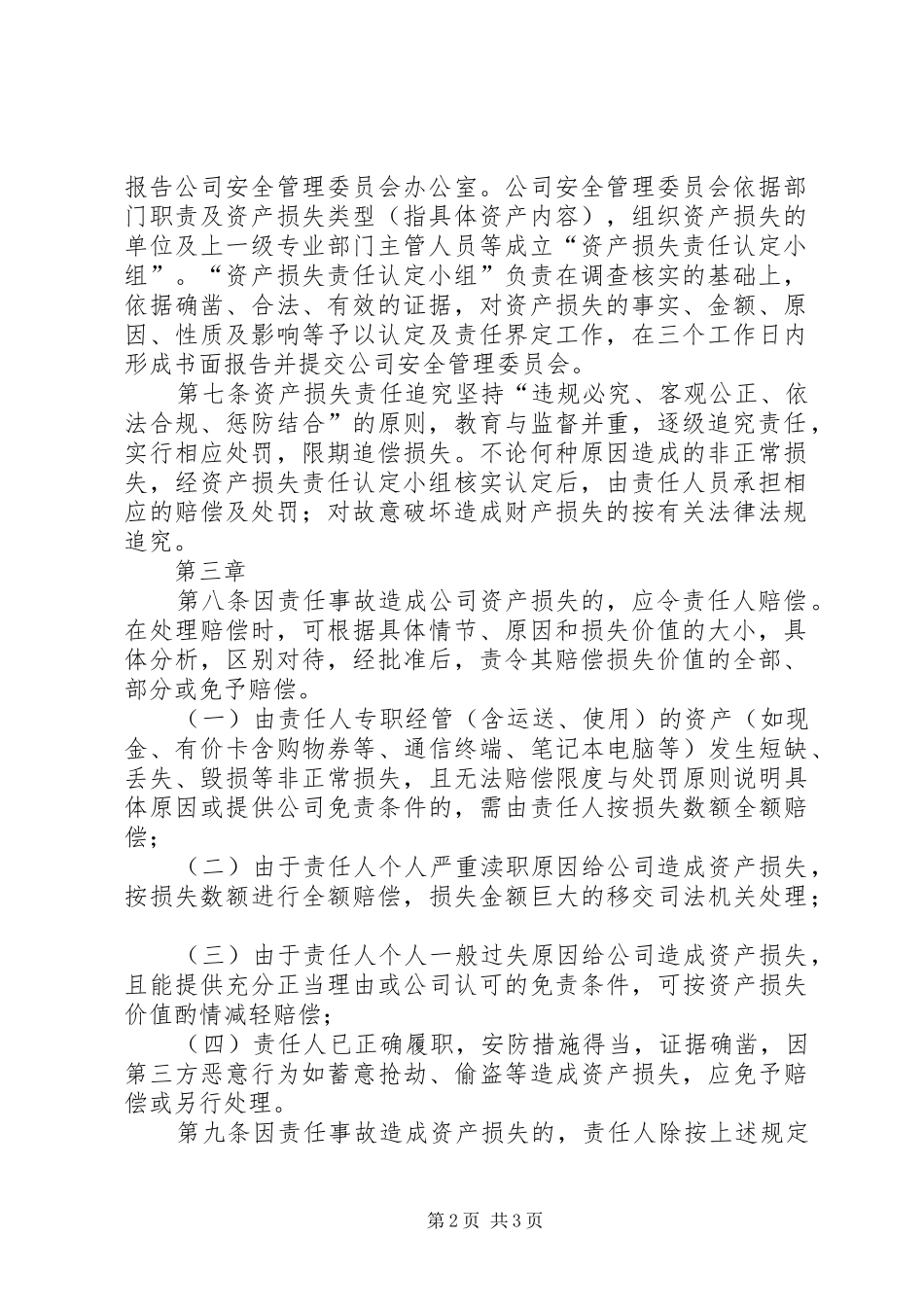 2024年中铁二十局集团公司资产损失责任追究实施细则_第2页