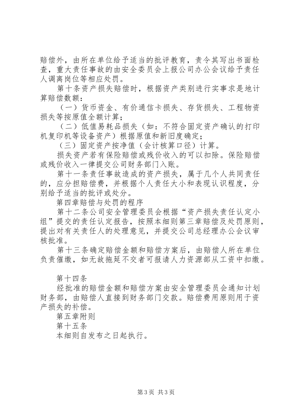 2024年中铁二十局集团公司资产损失责任追究实施细则_第3页