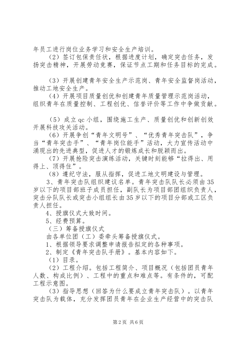 2024年中铁二十一局集团_第2页