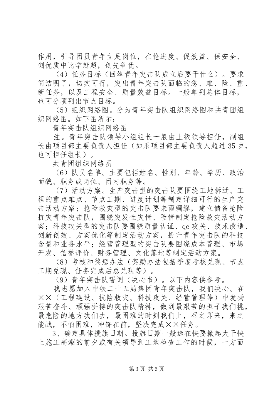 2024年中铁二十一局集团_第3页