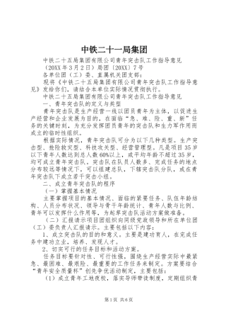 2024年中铁二十一局集团