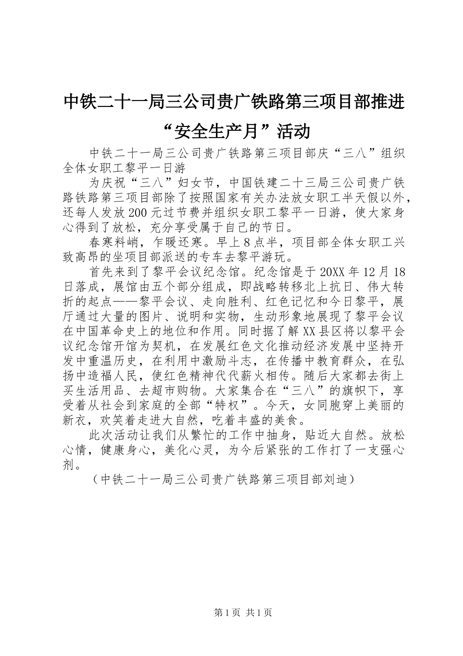 2024年中铁二十一局三公司贵广铁路第三项目部推进安全生产月活动_第1页