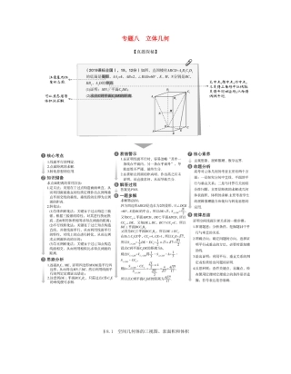 （课标专用 5年高考3年模拟A版）高考数学 专题八 立体几何 1 空间几何体的三视图、表面积和体积试题 文-人教版高三数学试题