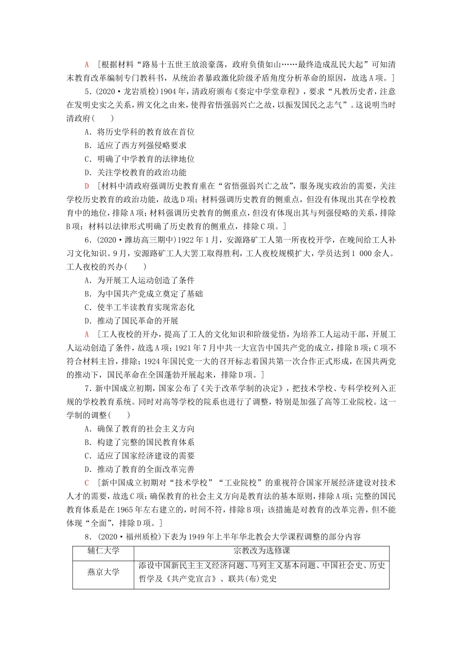 （统考版）高考历史二轮复习 主题限时集训（十三）百年树人 文化立国与古今中外的教育发展（含解析）-人教版高三全册历史试题_第2页