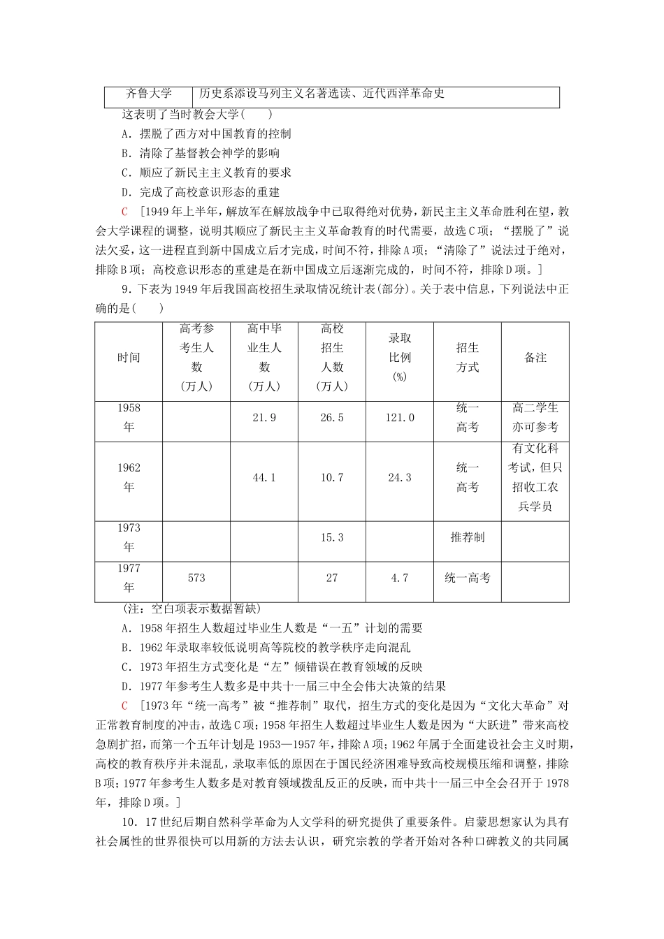 （统考版）高考历史二轮复习 主题限时集训（十三）百年树人 文化立国与古今中外的教育发展（含解析）-人教版高三全册历史试题_第3页