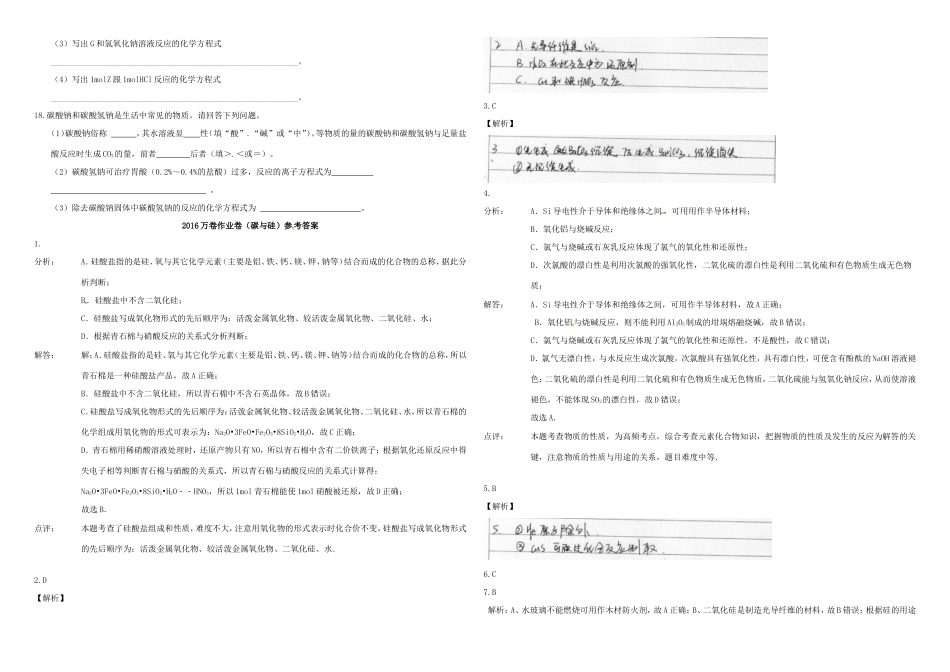 （衡水万卷）高三化学二轮复习 作业卷 碳与硅（含解析）-人教版高三化学试题_第3页