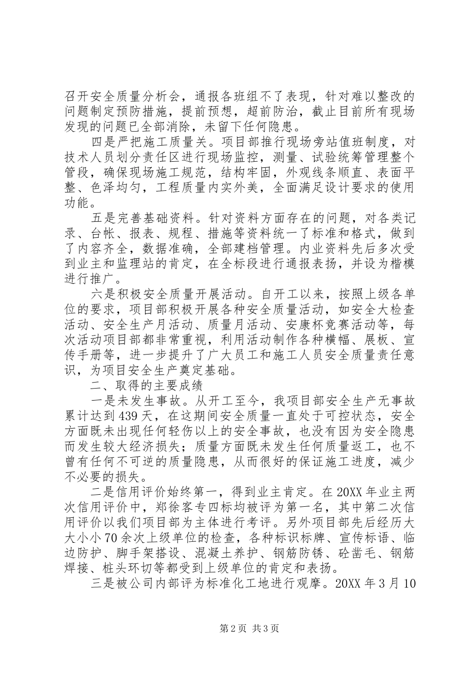 2024年中铁二十一局郑徐客专项目部安全质量标准化工地申报材料_第2页