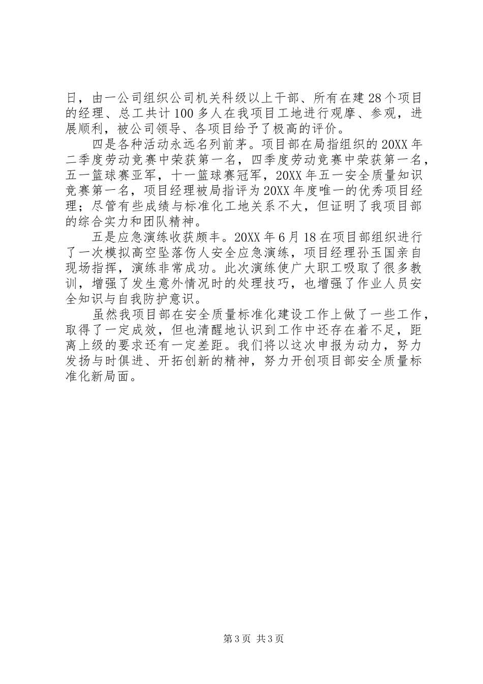 2024年中铁二十一局郑徐客专项目部安全质量标准化工地申报材料_第3页