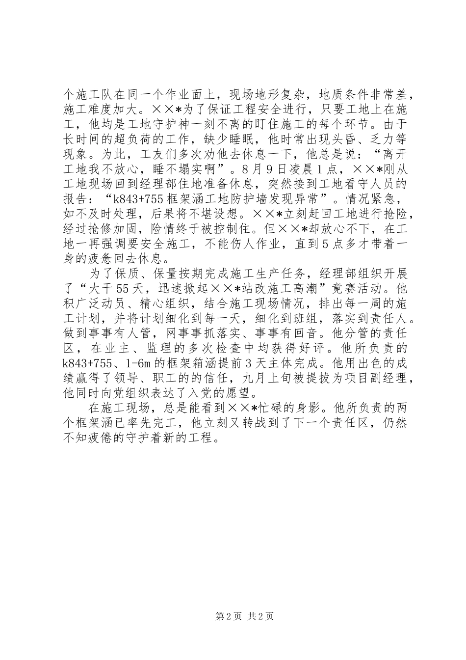 2024年中铁公司施工队队长事迹材料_第2页