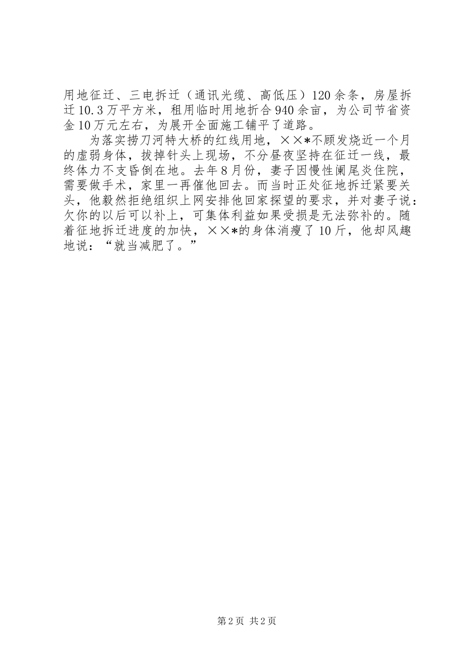 2024年中铁公司项目部党工委副书记事迹材料_第2页