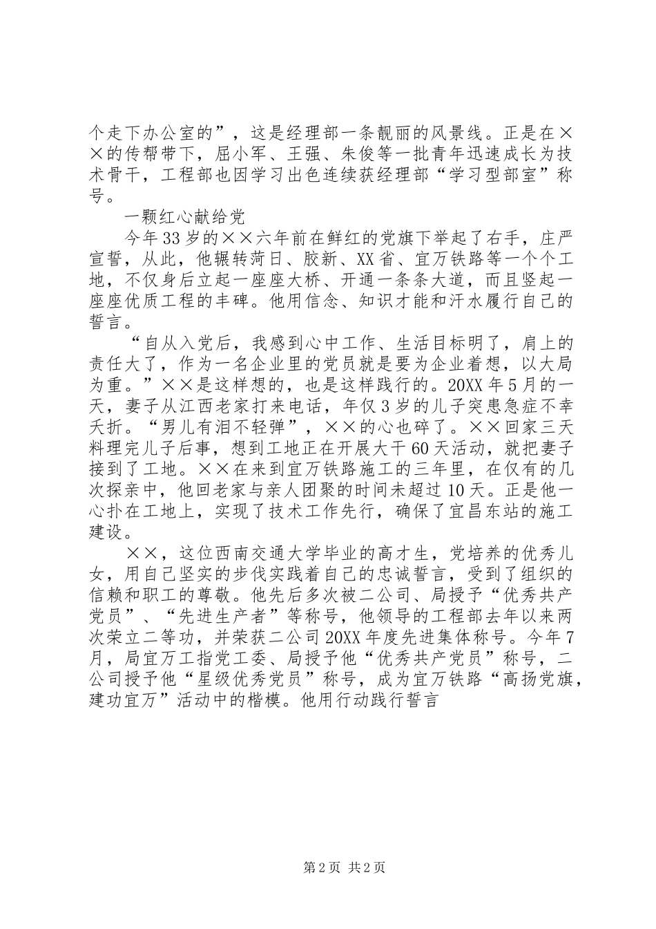 2024年中铁公司星级共产党员事迹材料_第2页