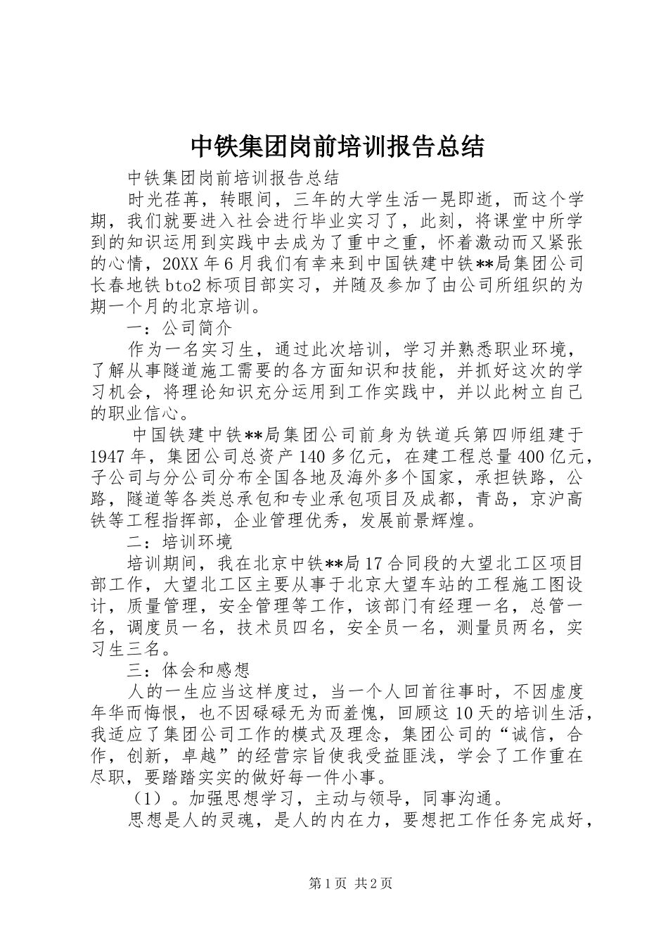 2024年中铁集团岗前培训报告总结_第1页