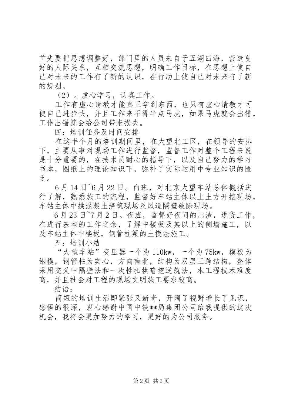 2024年中铁集团岗前培训报告总结_第2页