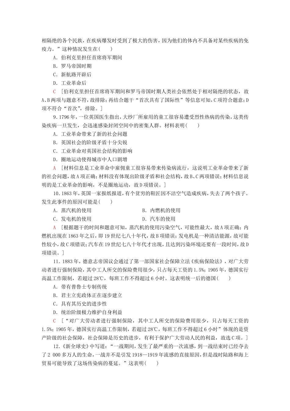 （统考版）高考历史二轮复习 主题限时集训（十四）人文关怀 疫病、医疗与公共卫生事业的发展（含解析）-人教版高三全册历史试题_第3页