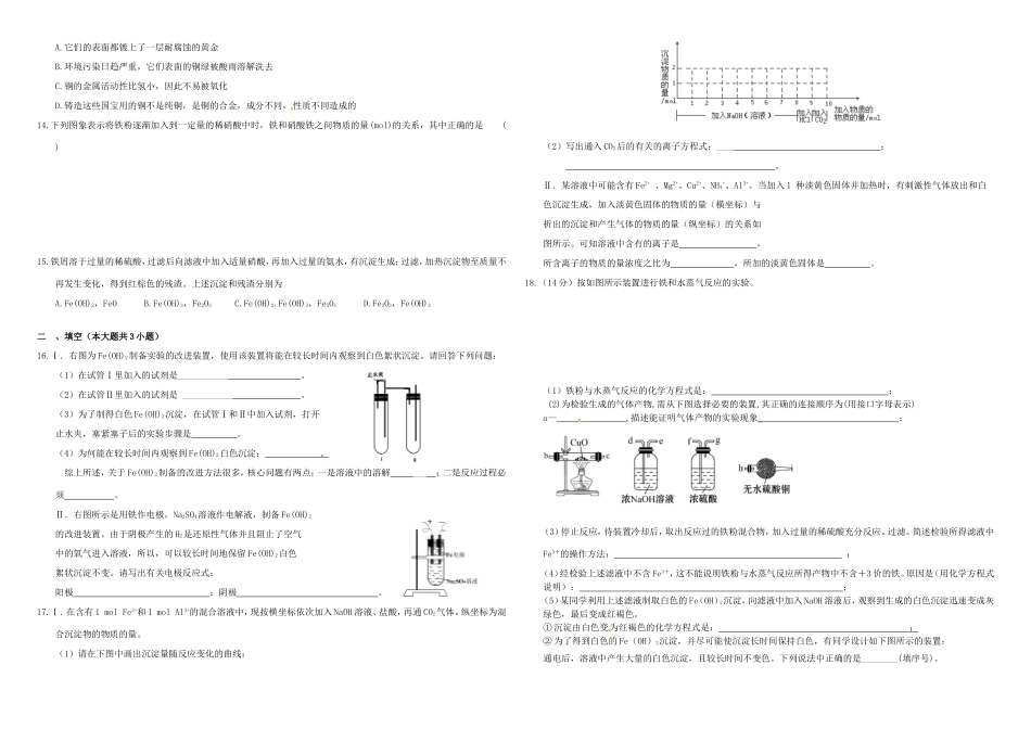 （衡水万卷）高三化学二轮复习 作业卷 铁铜及其重要化合物（含解析）-人教版高三化学试题_第2页