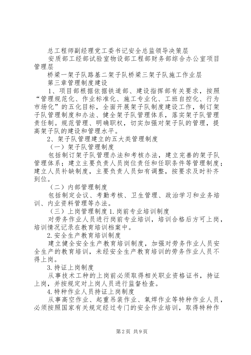 2024年中铁架子队管理汇报_第2页