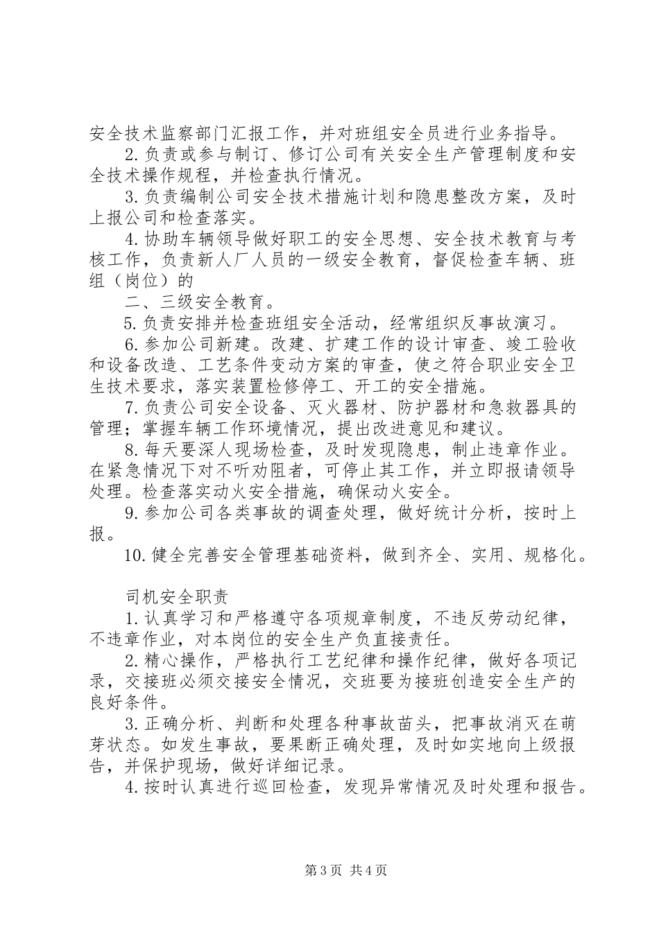 2024年中铁建安全生产岗位责任制_第3页