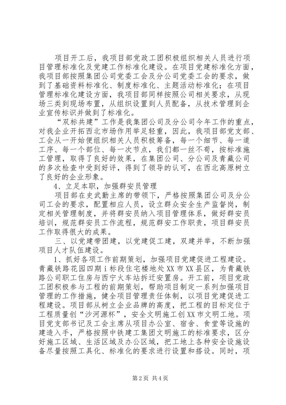 2024年中铁建工集团项目部工会活动总结_第2页