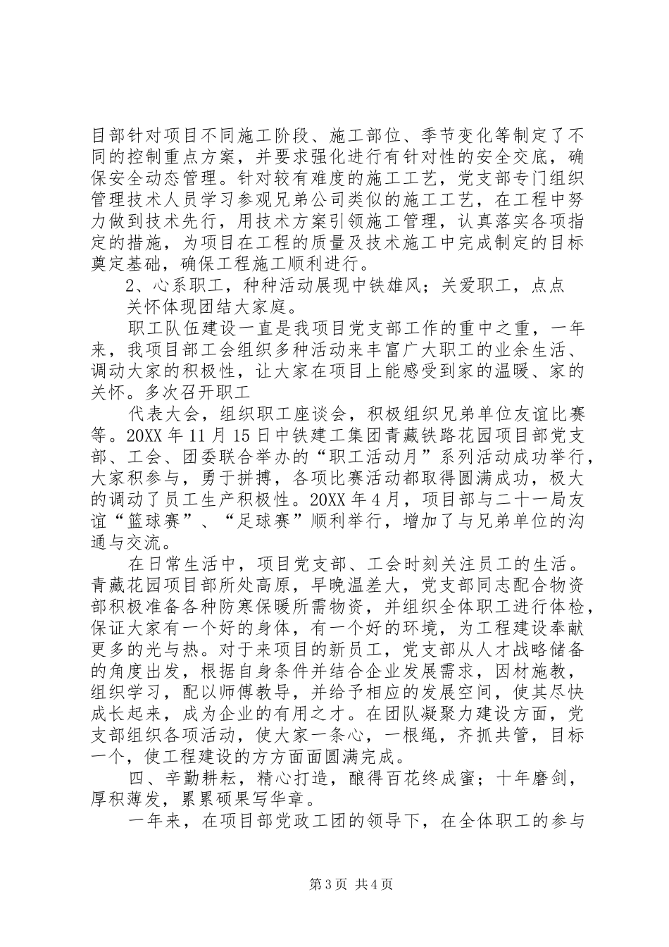 2024年中铁建工集团项目部工会活动总结_第3页