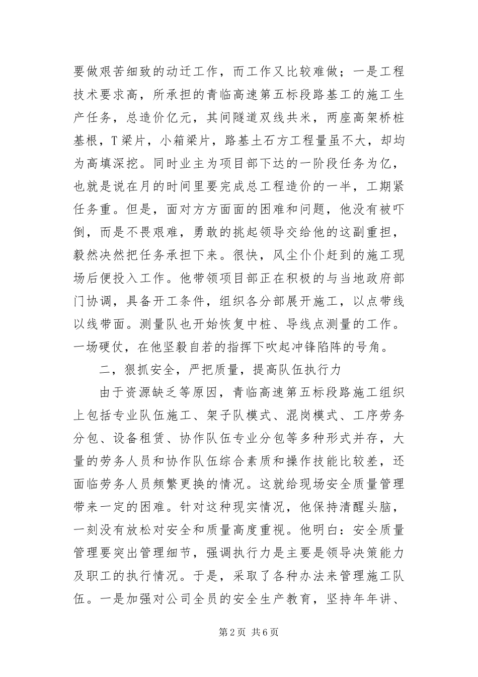 2024年中铁局项目经理先进事迹_第2页