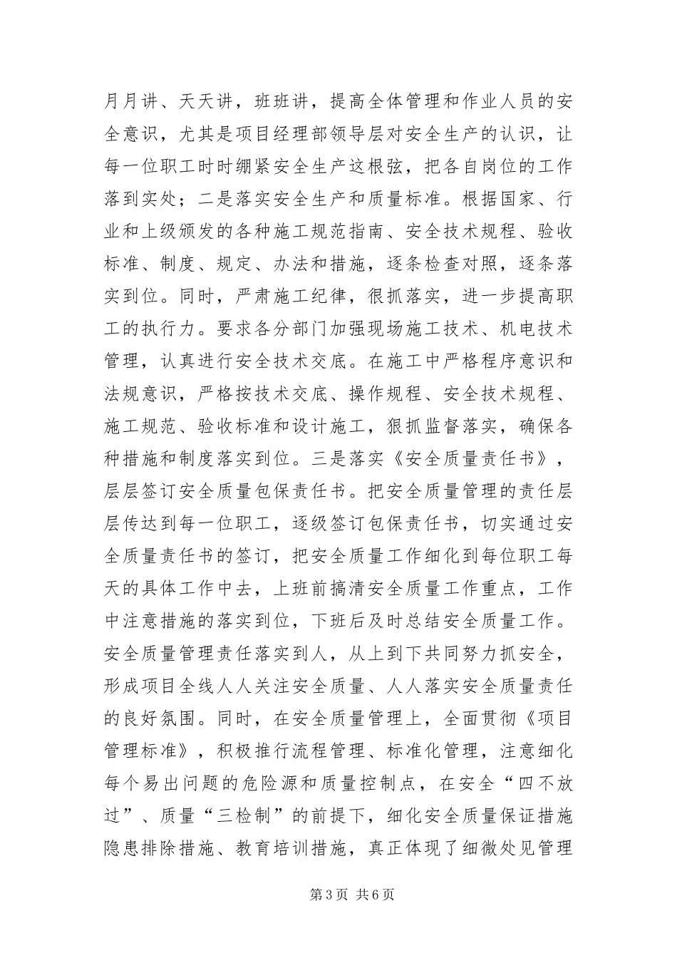 2024年中铁局项目经理先进事迹_第3页