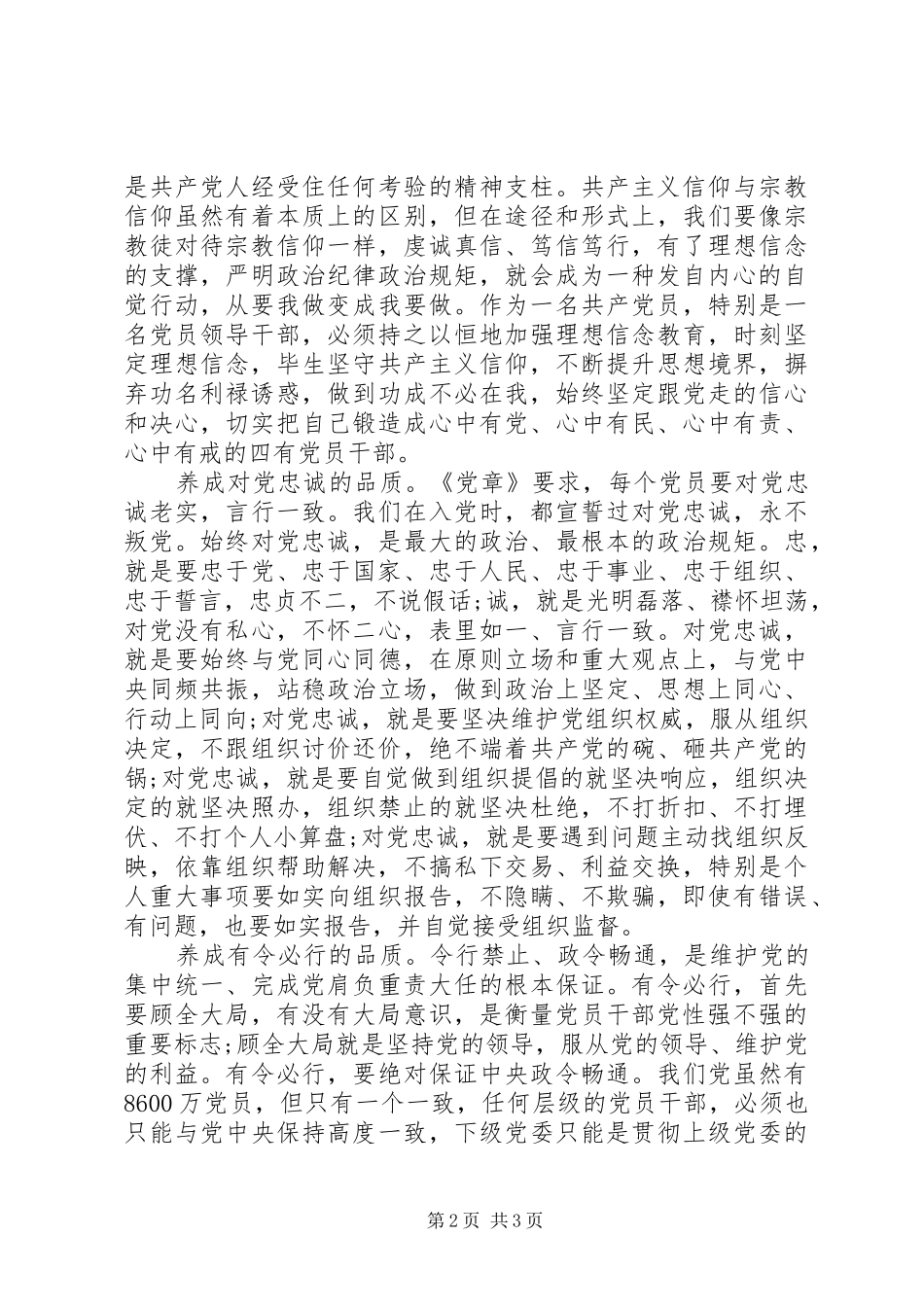 2024年增强四个意识严守政治纪律和规矩对照检查材料_第2页