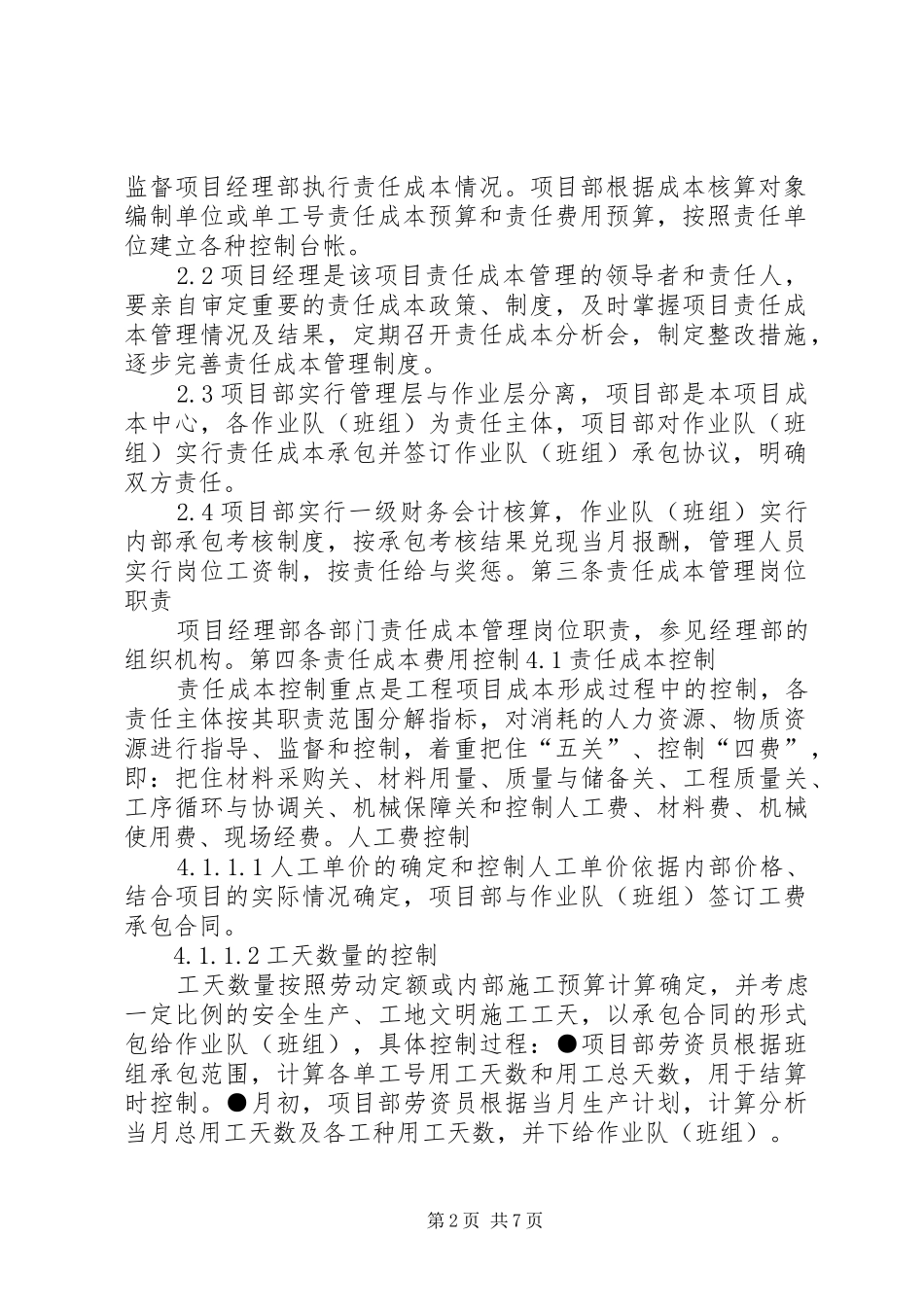 2024年中铁六局项目部责任成本追究管理办法_第2页